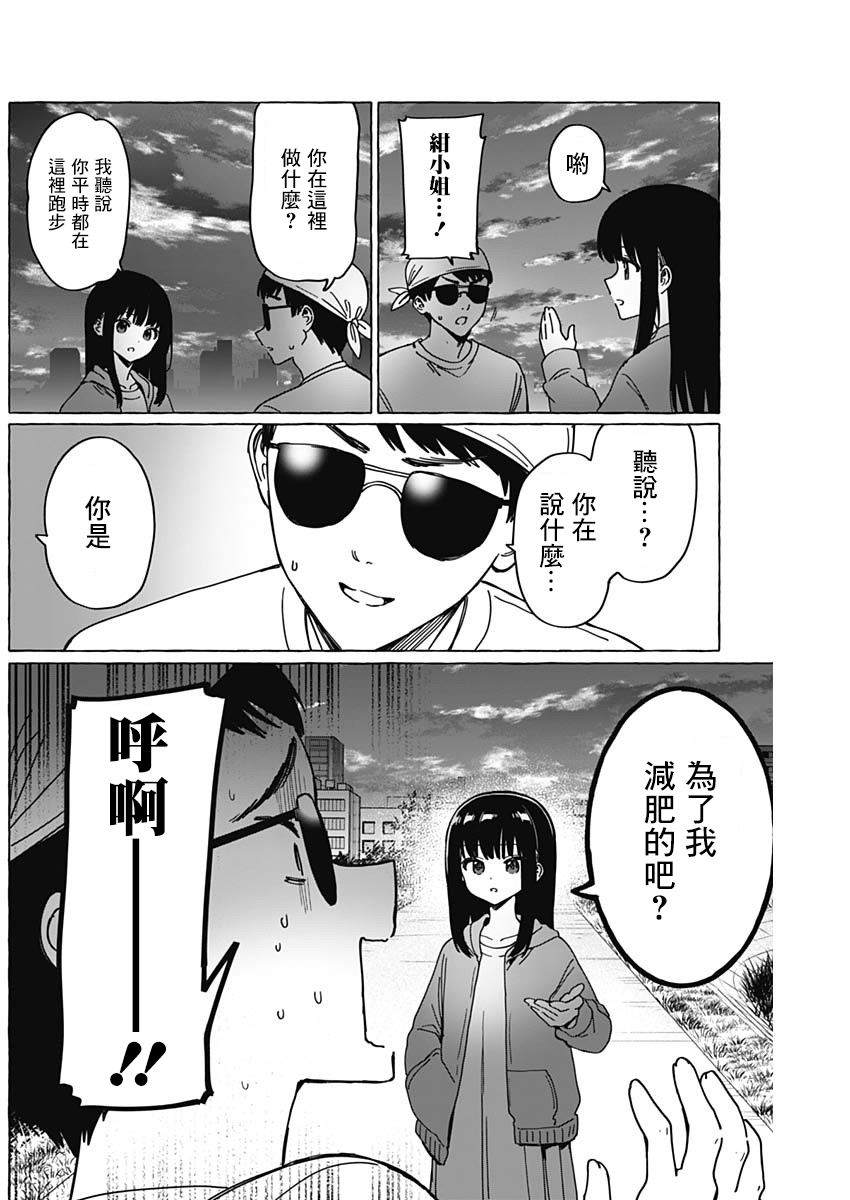 恋爱代理 第33话 第8页