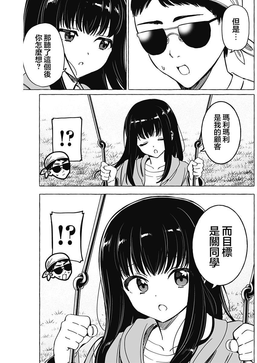 恋爱代理 第34话 第5页