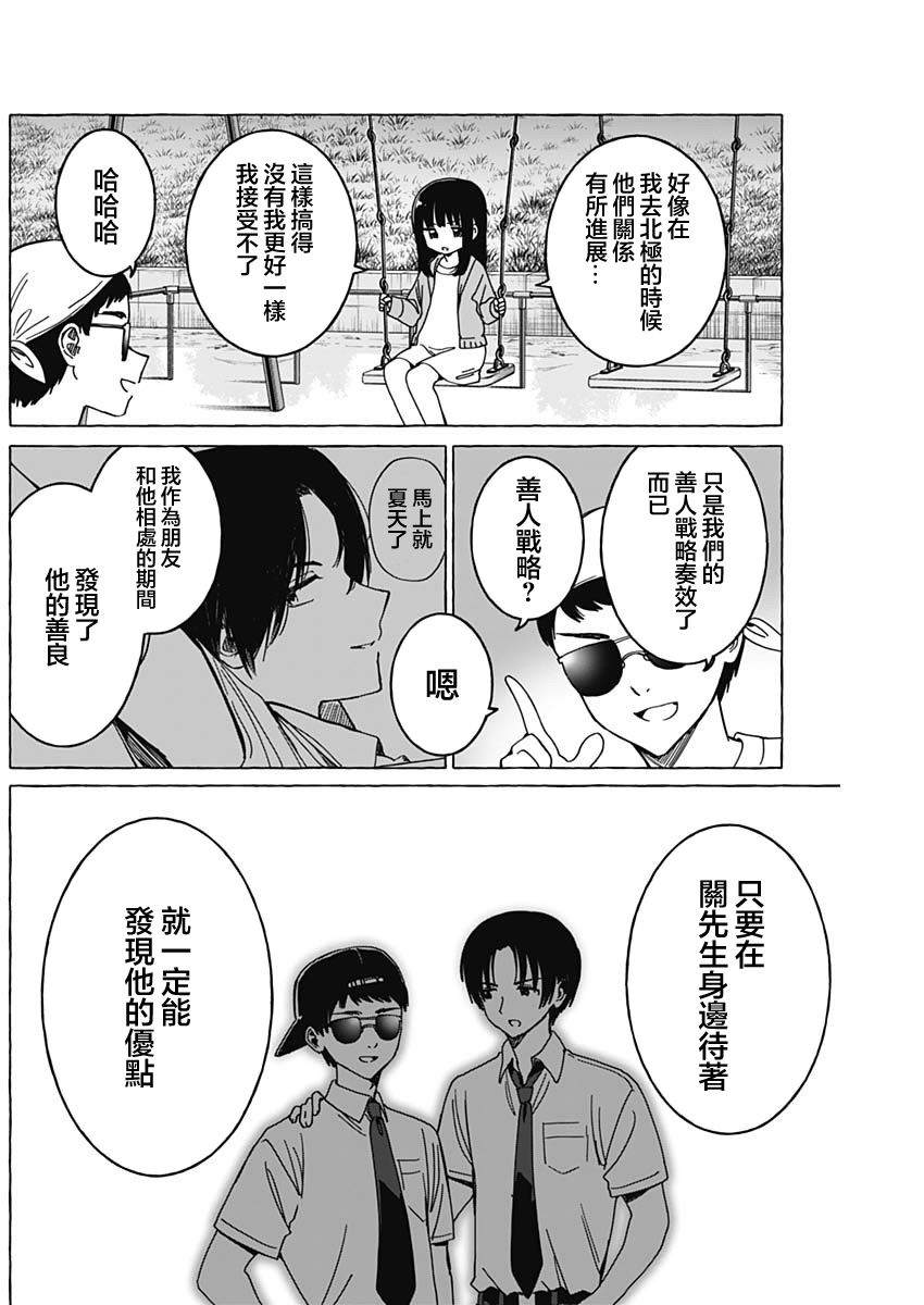 恋爱代理 第34话 第8页