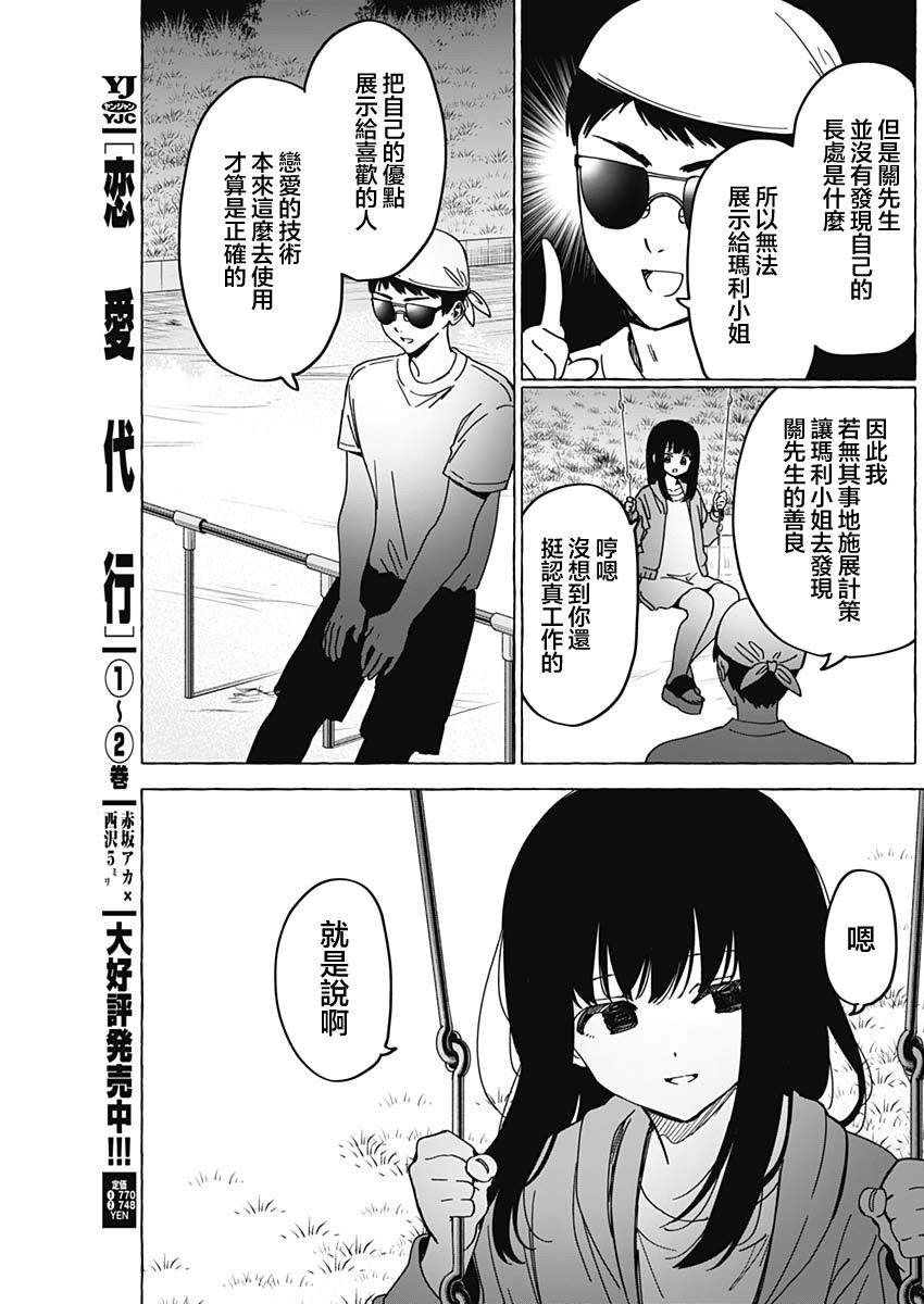 恋爱代理 第34话 第9页