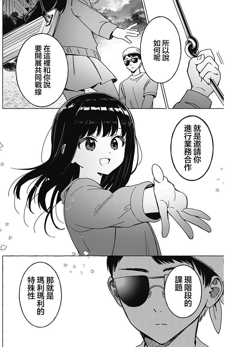 恋爱代理 第34话 第10页