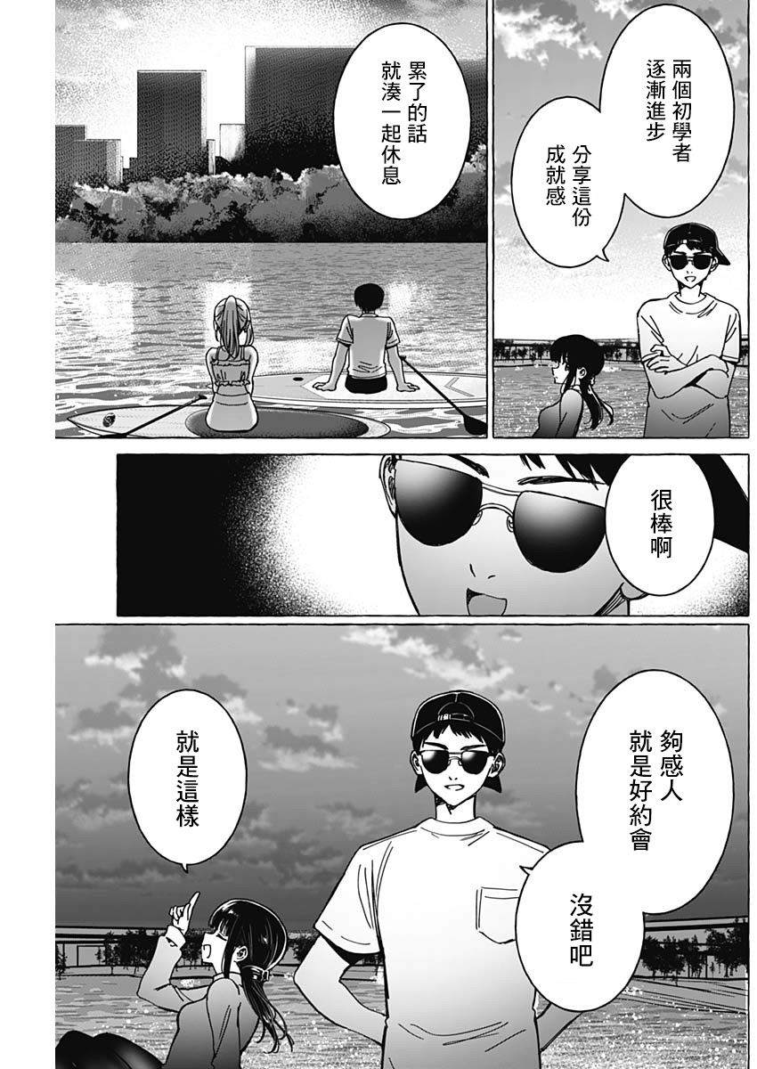 恋爱代理 第35话 第13页