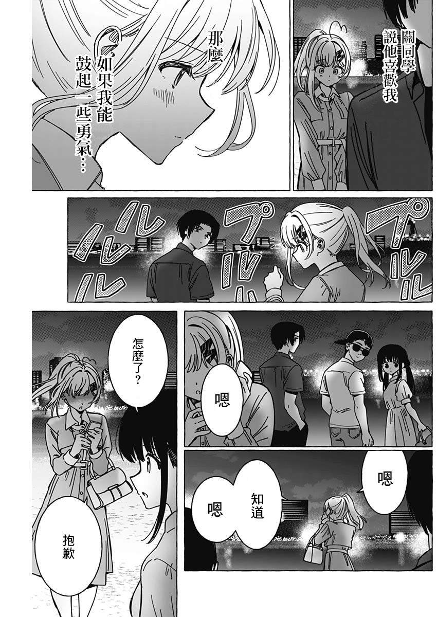 恋爱代理 第35话 第17页