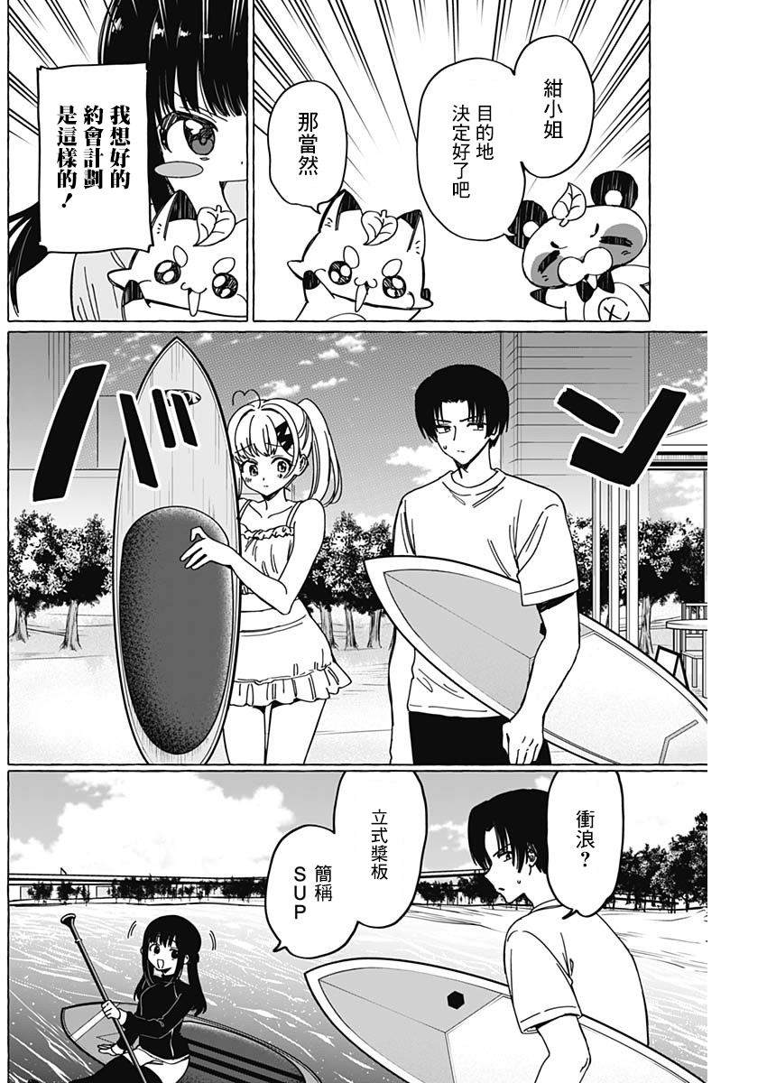 恋爱代理 第35话 第4页