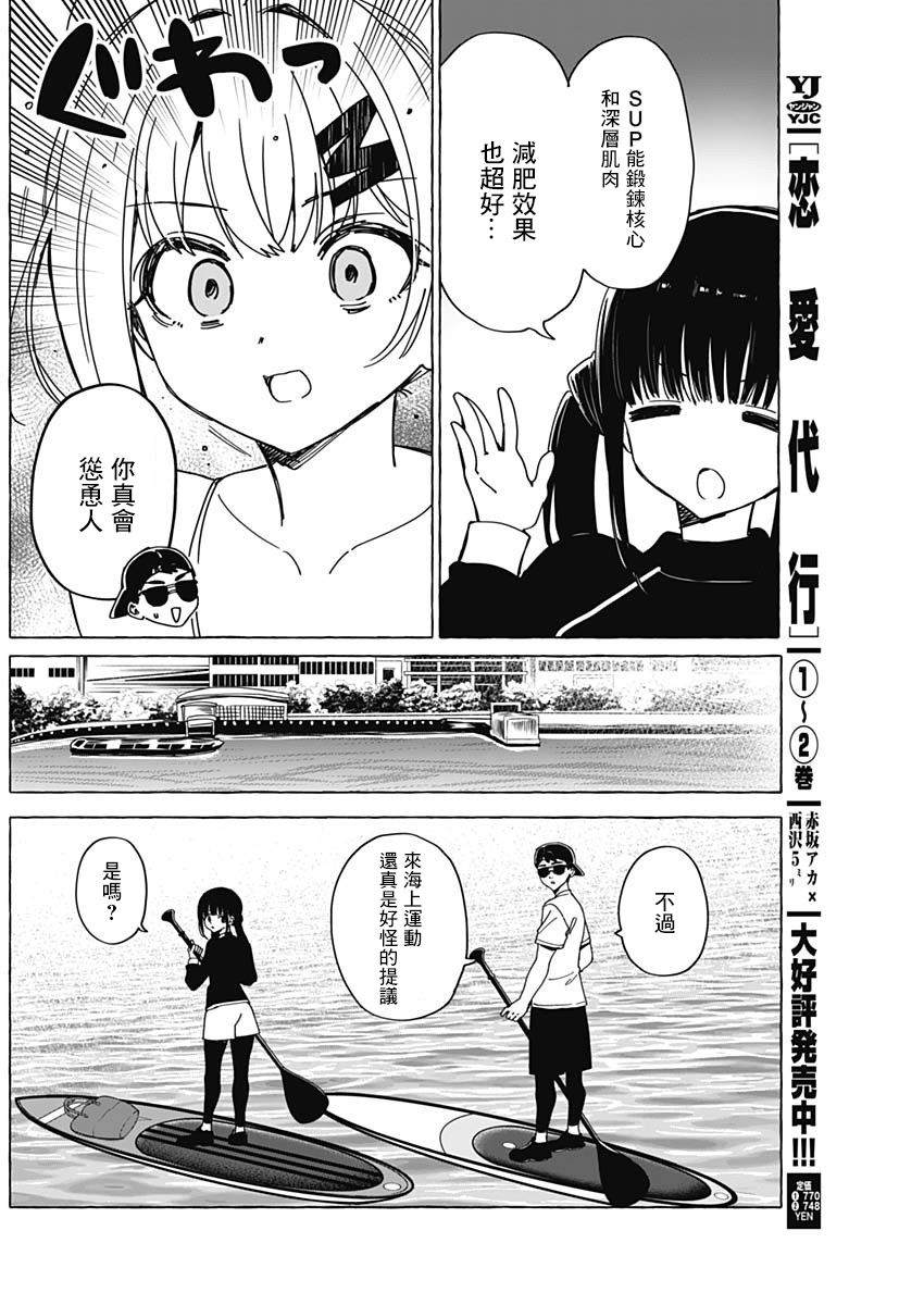恋爱代理 第35话 第6页