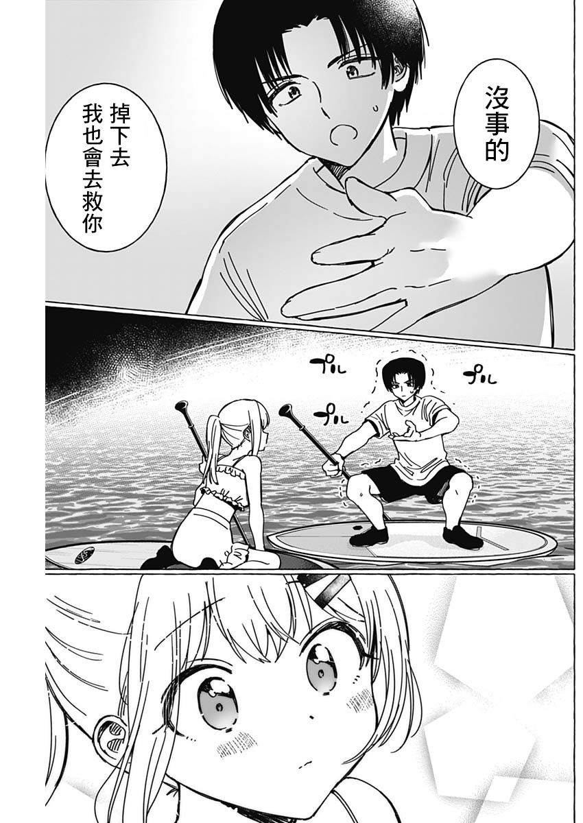恋爱代理 第35话 第9页