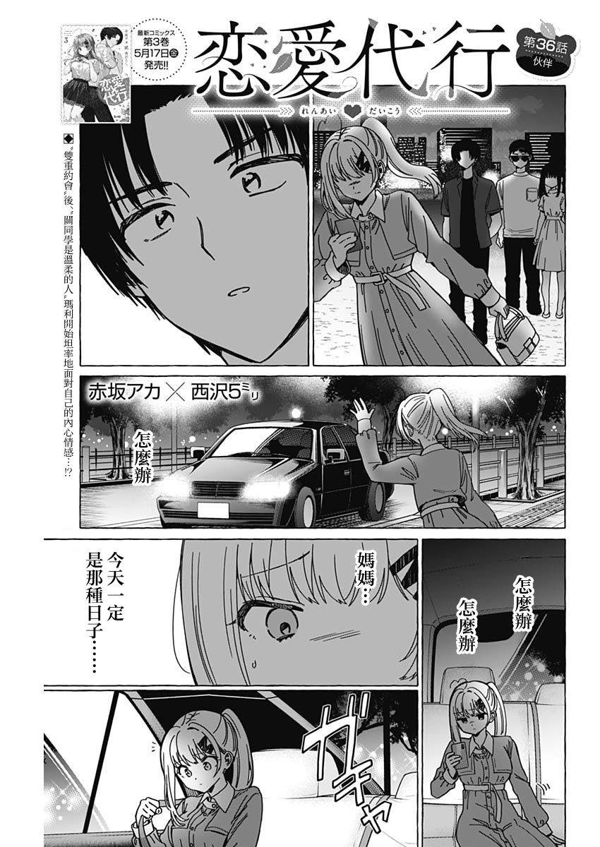 恋爱代理 第36话 第1页