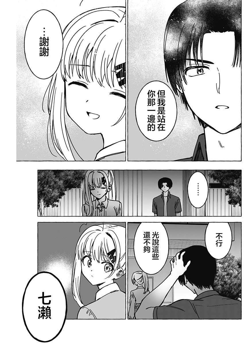 恋爱代理 第36话 第7页