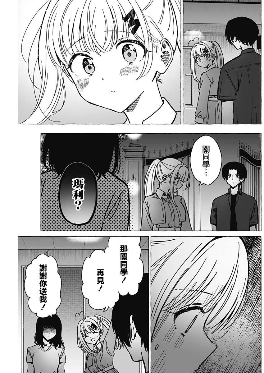 恋爱代理 第36话 第9页