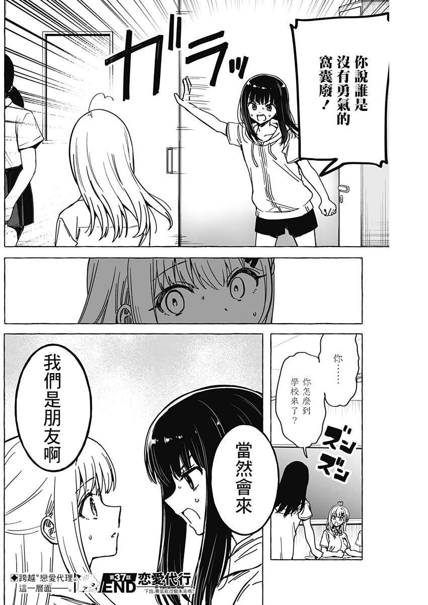 恋爱代理 第37话 第19页