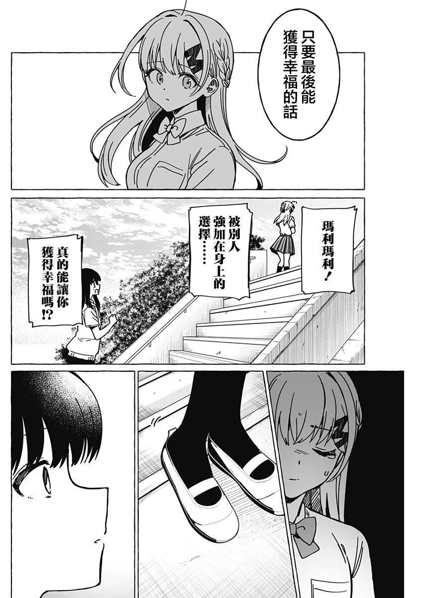 恋爱代理 第38话 第12页