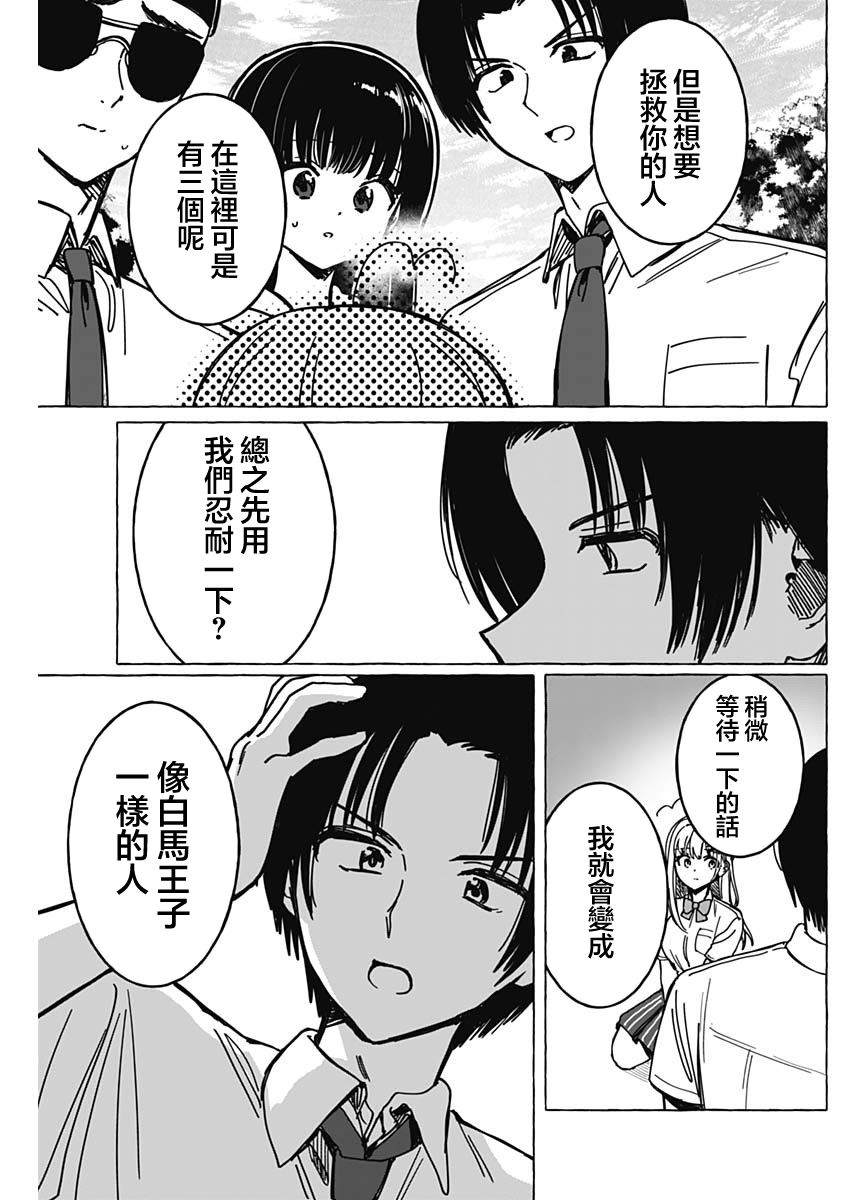 恋爱代理 第38话 第15页