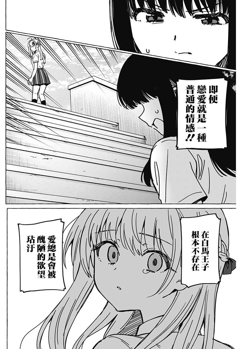 恋爱代理 第38话 第10页