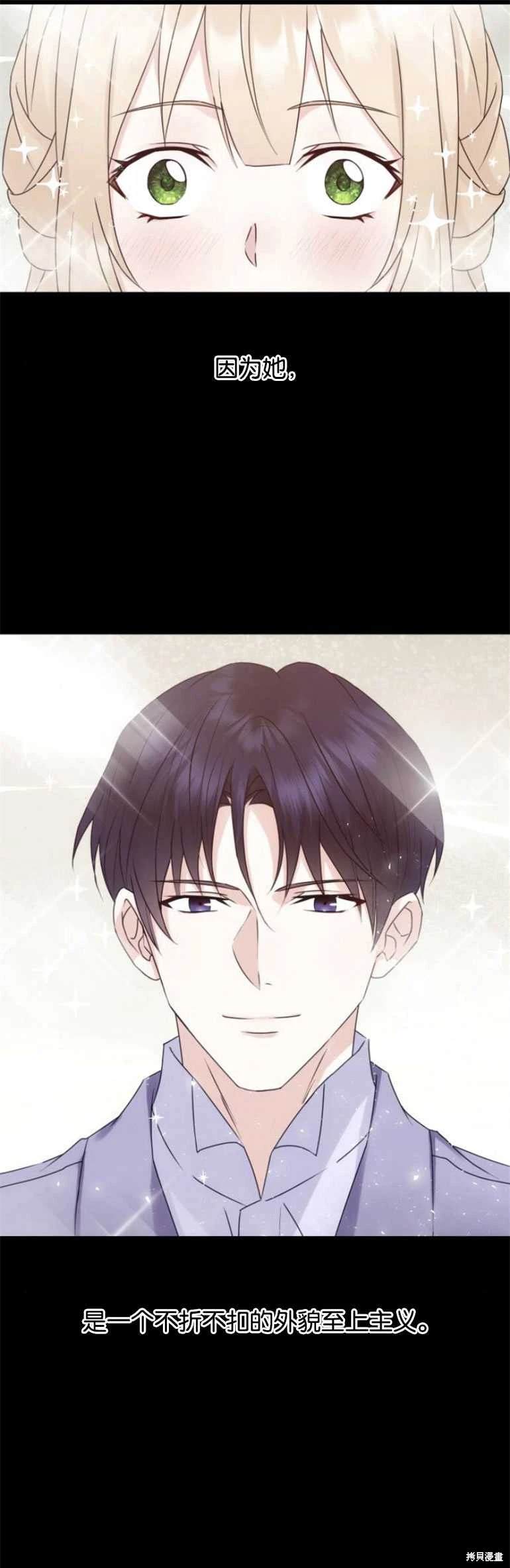 隐藏的圣女 第14话 第11页