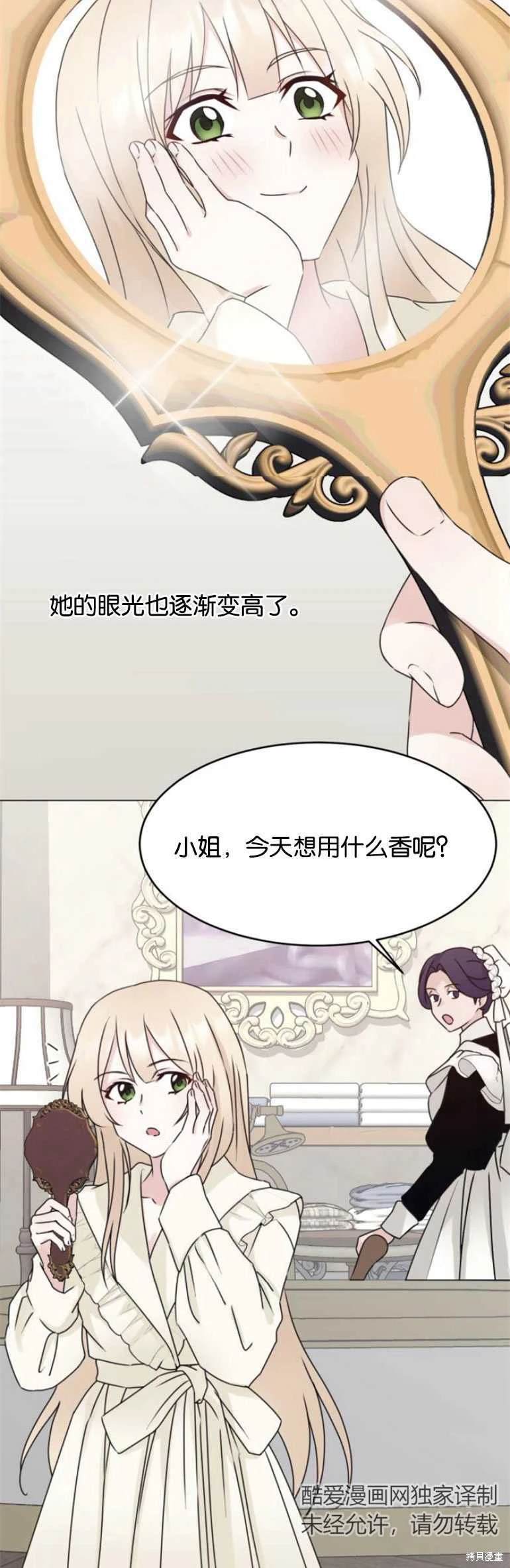 隐藏的圣女 第14话 第14页