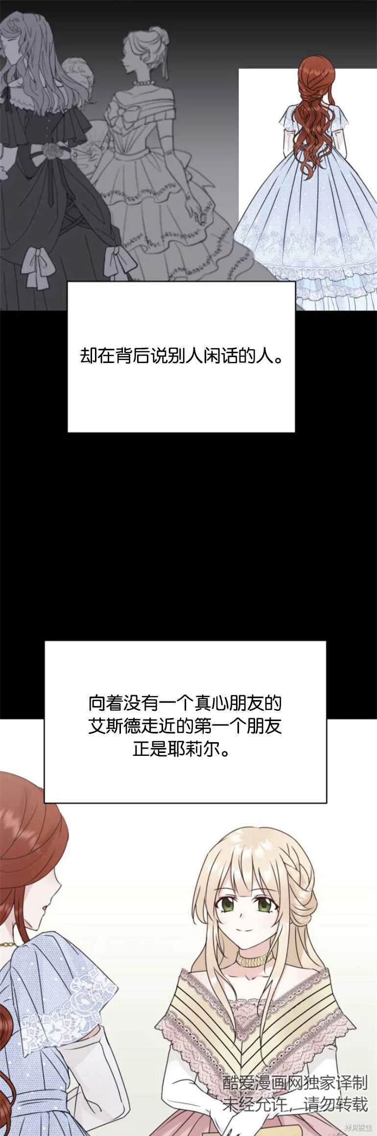 隐藏的圣女 第14话 第31页