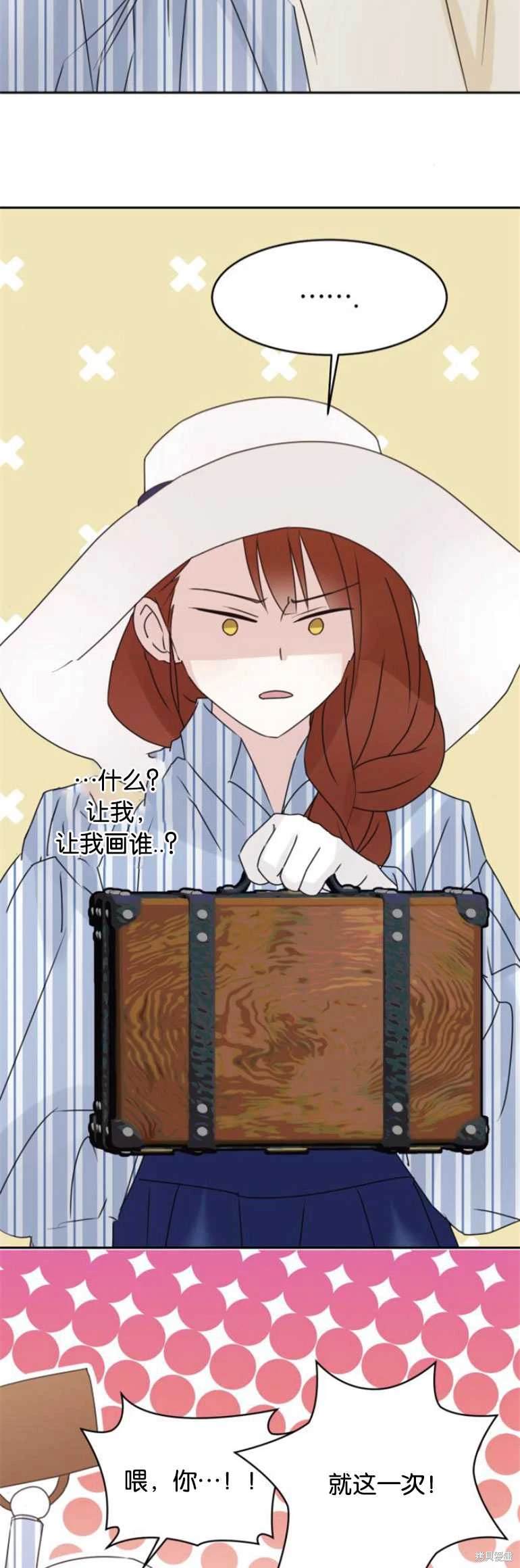 隐藏的圣女 第14话 第35页