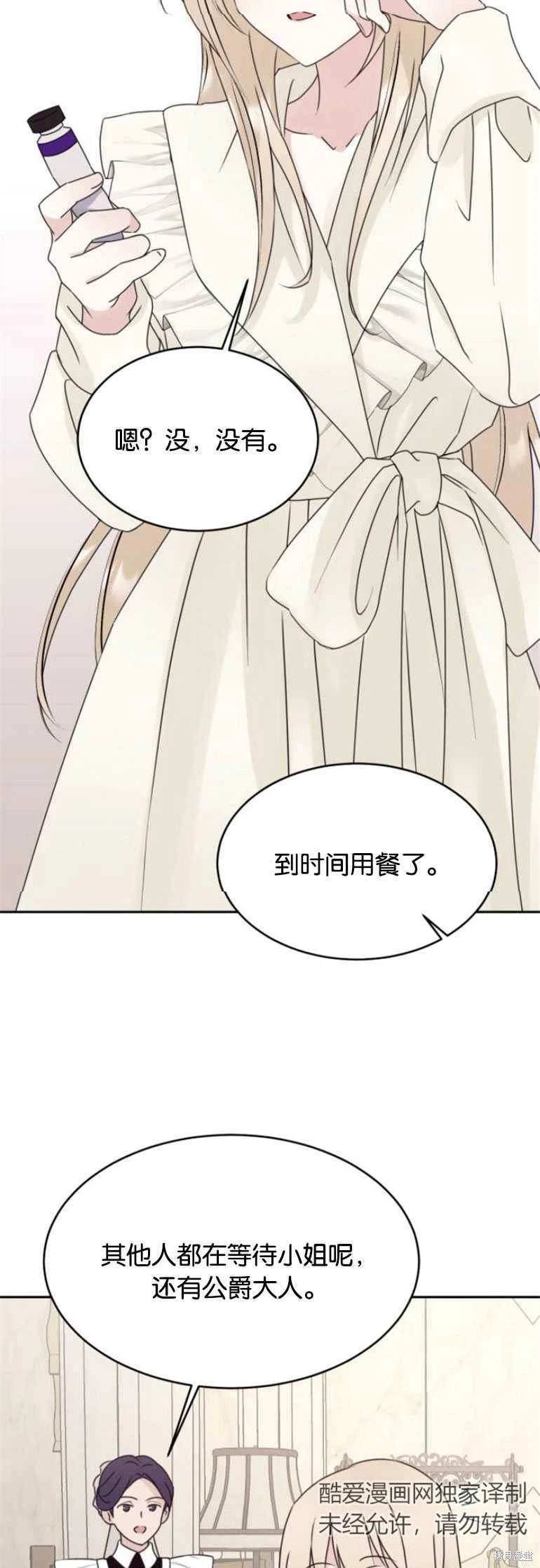 隐藏的圣女 第14话 第6页