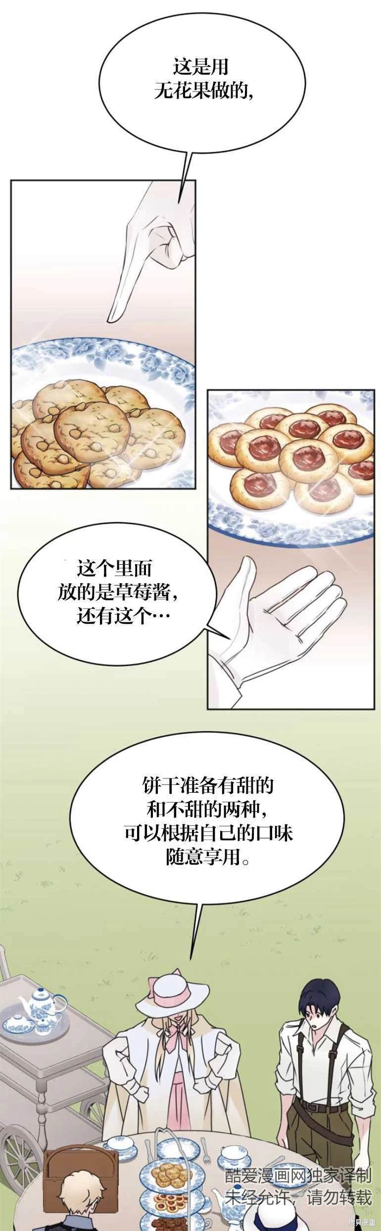 隐藏的圣女 第15话 第1页