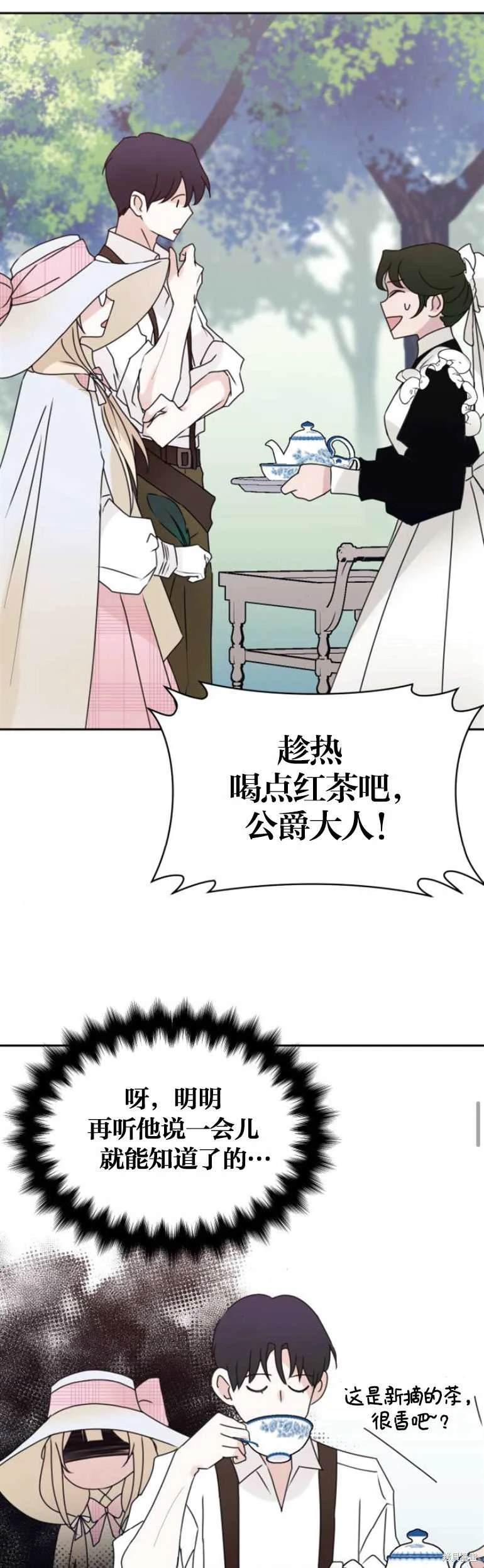 隐藏的圣女 第15话 第11页