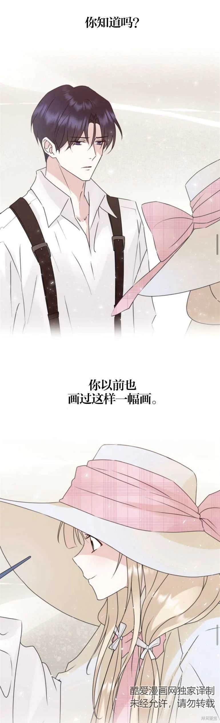 隐藏的圣女 第15话 第24页