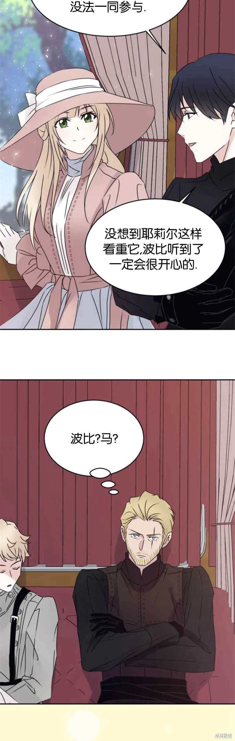 隐藏的圣女 第16话 第5页