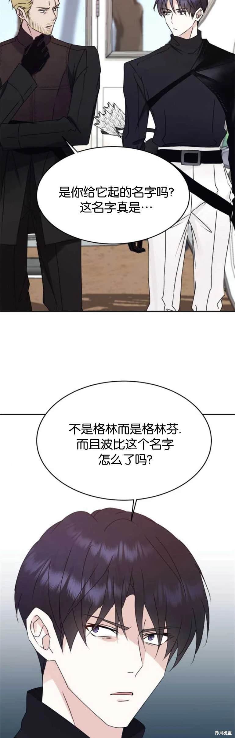 隐藏的圣女 第16话 第8页