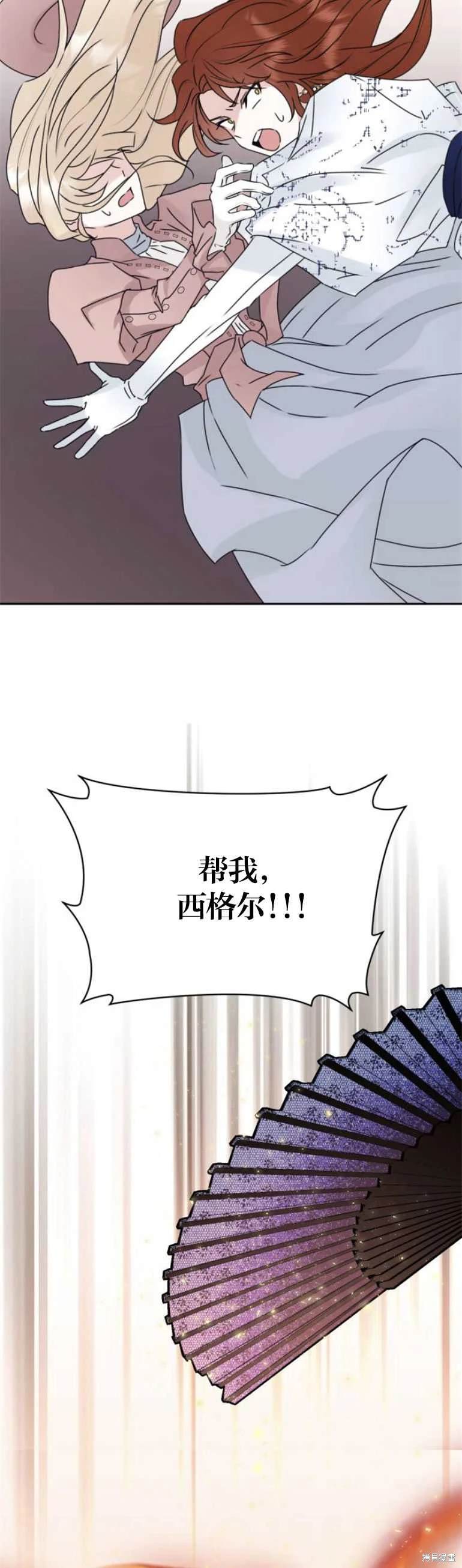 隐藏的圣女 第17话 第14页