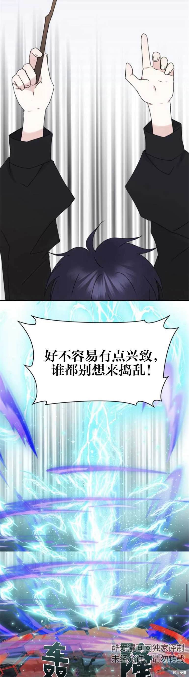 隐藏的圣女 第18话 第3页
