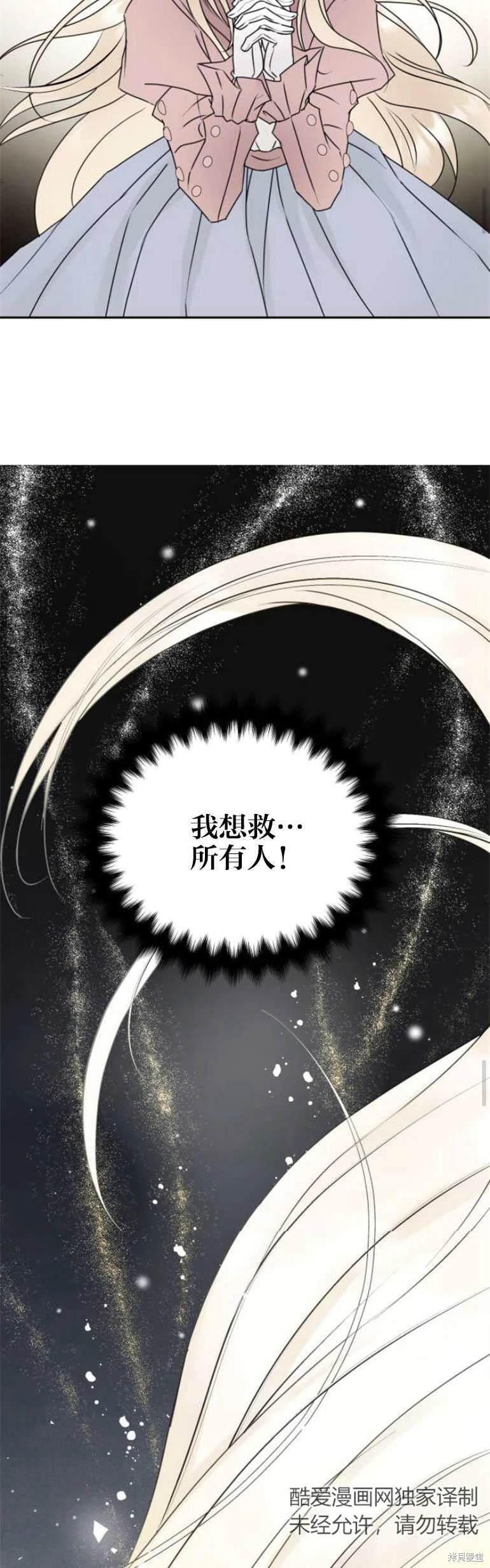 隐藏的圣女 第18话 第27页