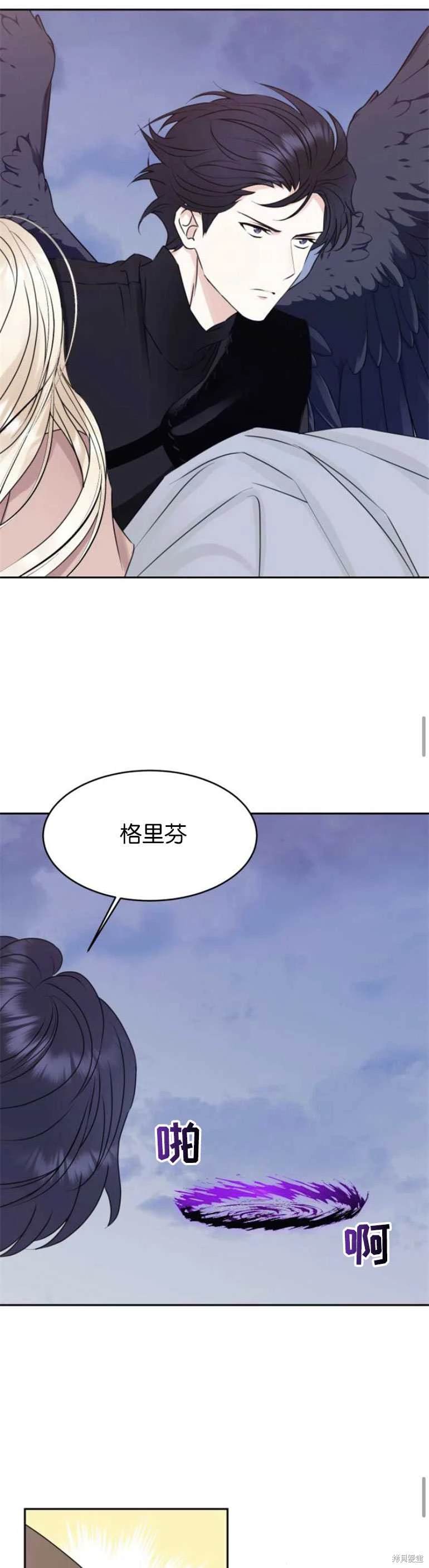 隐藏的圣女 第21话 第1页