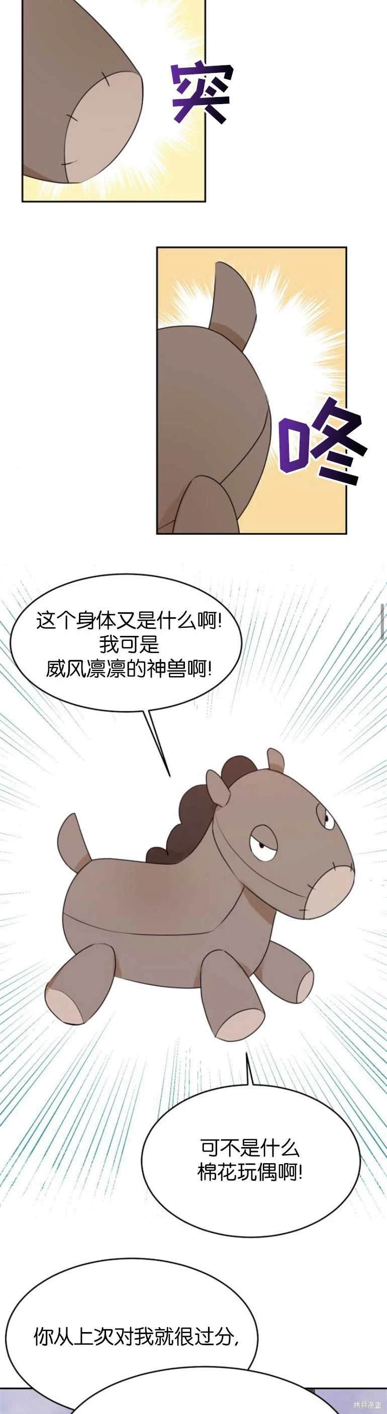 隐藏的圣女 第21话 第2页