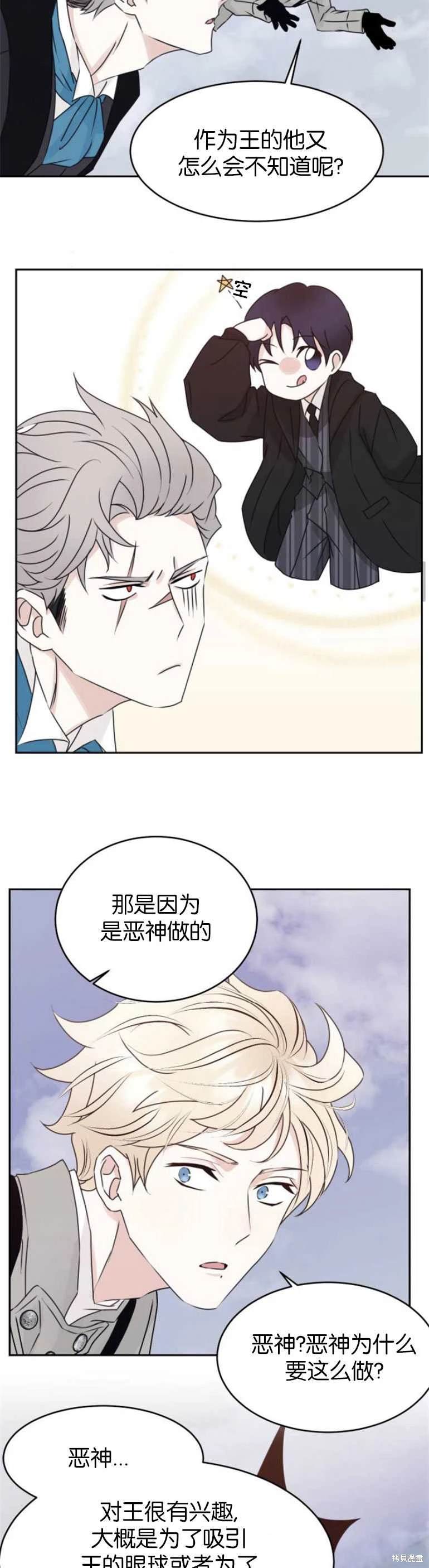 隐藏的圣女 第21话 第14页