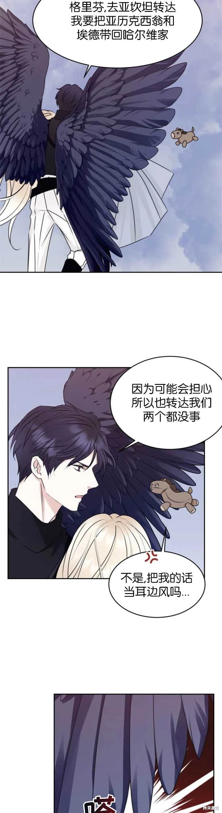 隐藏的圣女 第21话 第3页