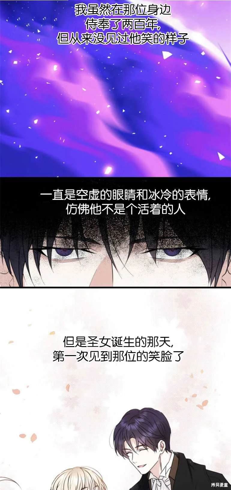 隐藏的圣女 第21话 第21页