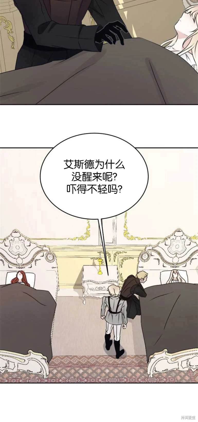 隐藏的圣女 第21话 第27页