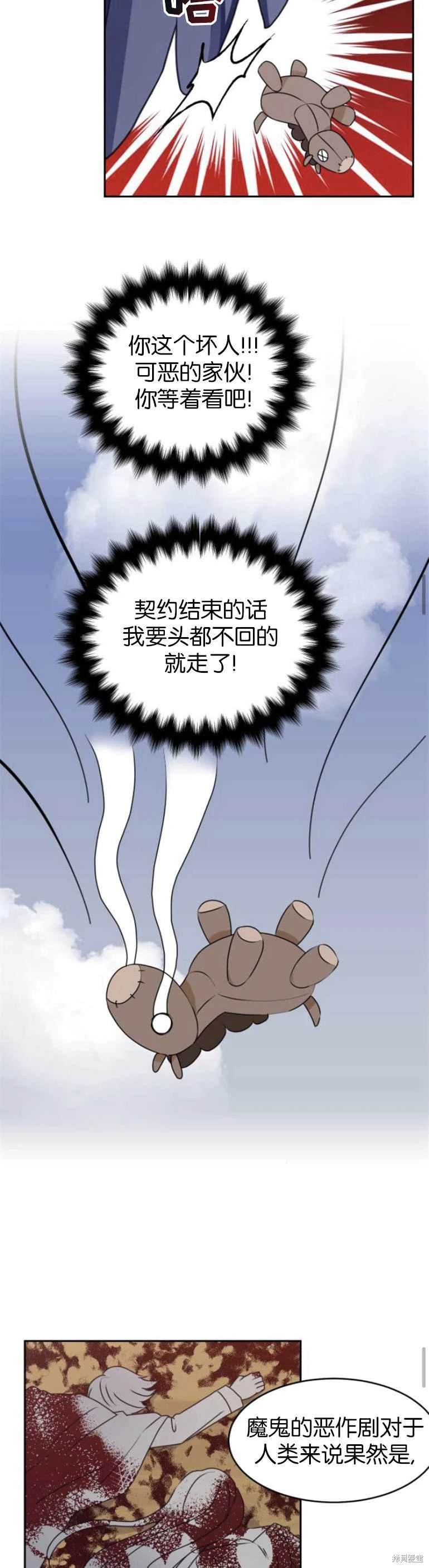 隐藏的圣女 第21话 第4页