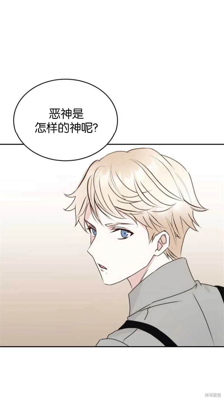 隐藏的圣女 第21话 第31页