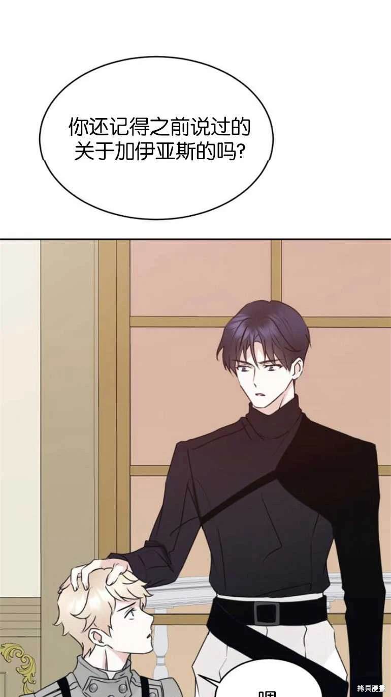 隐藏的圣女 第21话 第32页