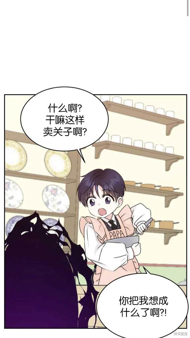 隐藏的圣女 第21话 第36页