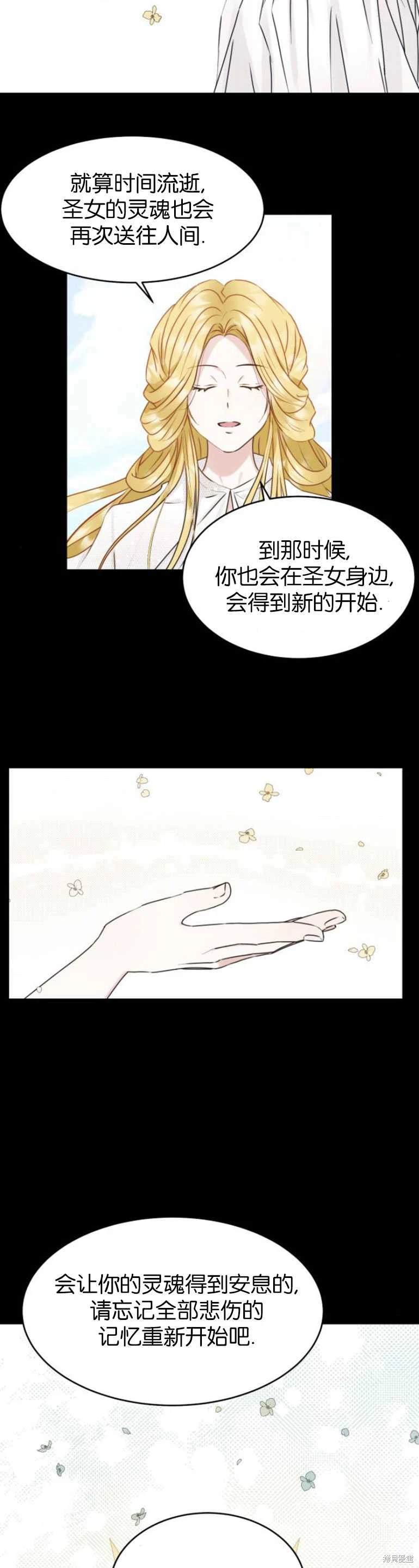 隐藏的圣女 第23话 第25页