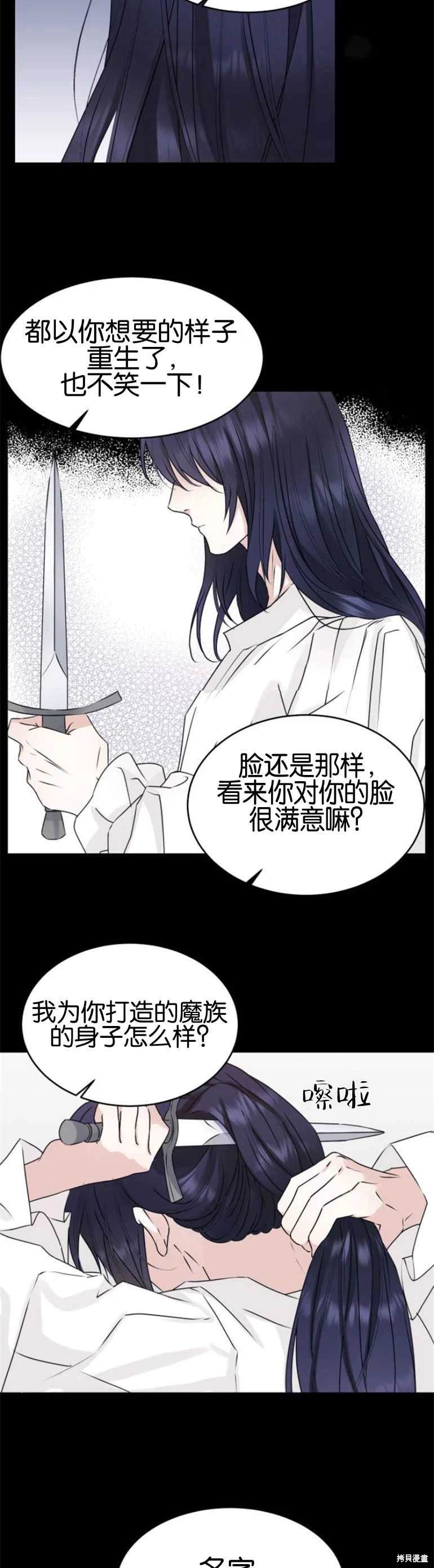 隐藏的圣女 第24话 第14页