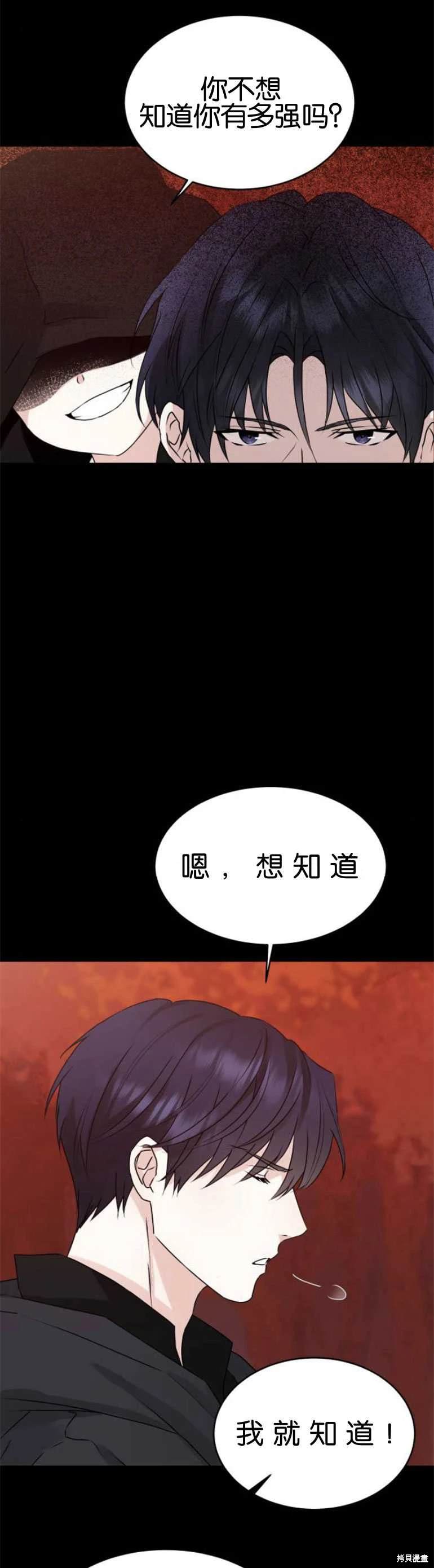 隐藏的圣女 第24话 第19页