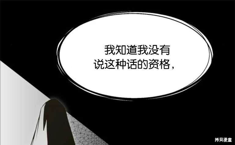 隐藏的圣女 第25话 第21页