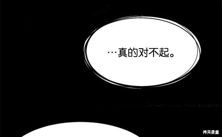 隐藏的圣女 第25话 第23页