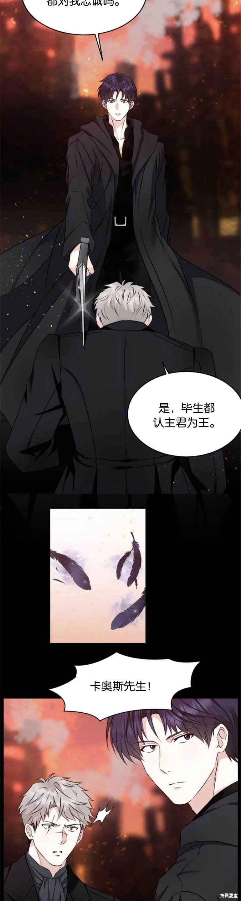 隐藏的圣女 第25话 第5页