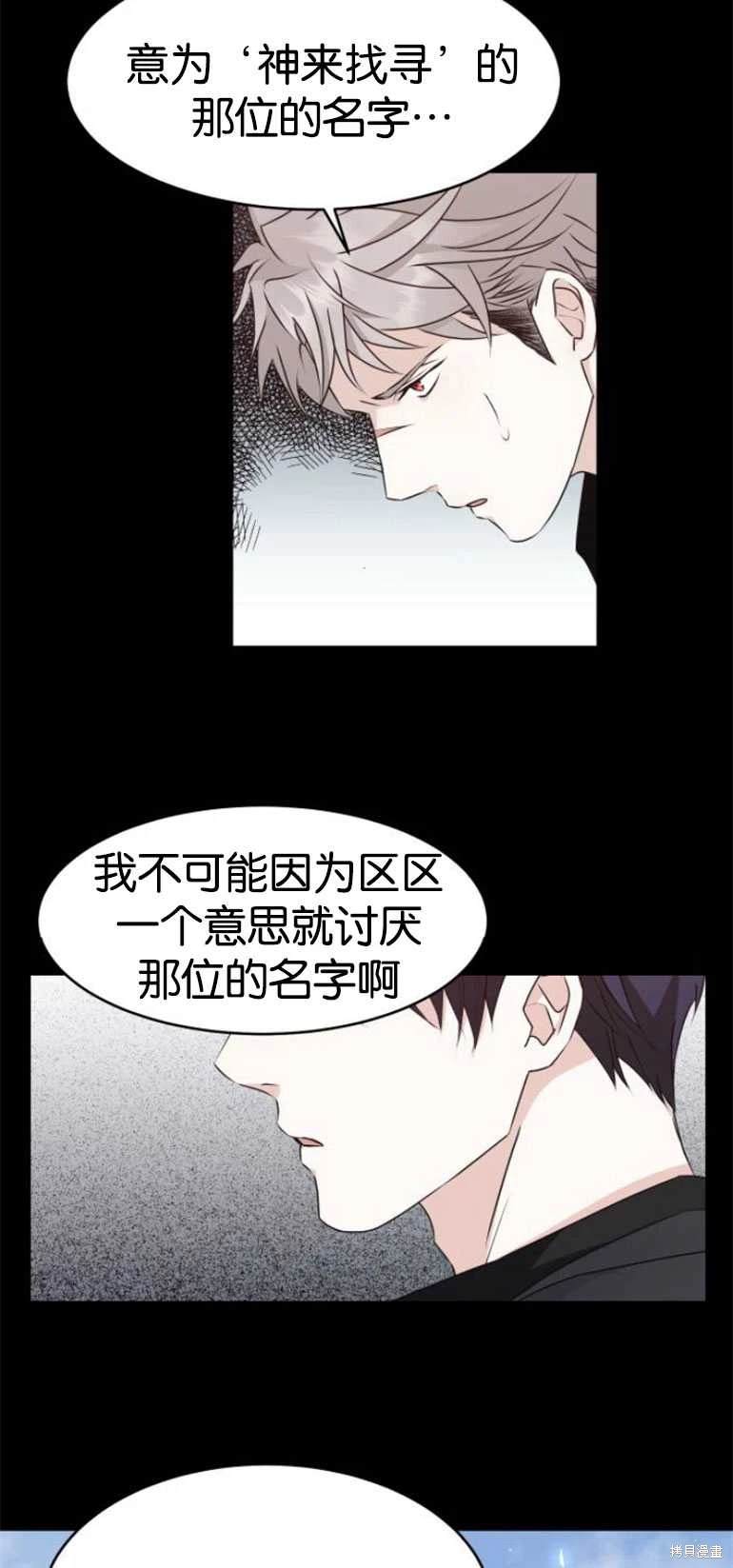 隐藏的圣女 第26话 第25页