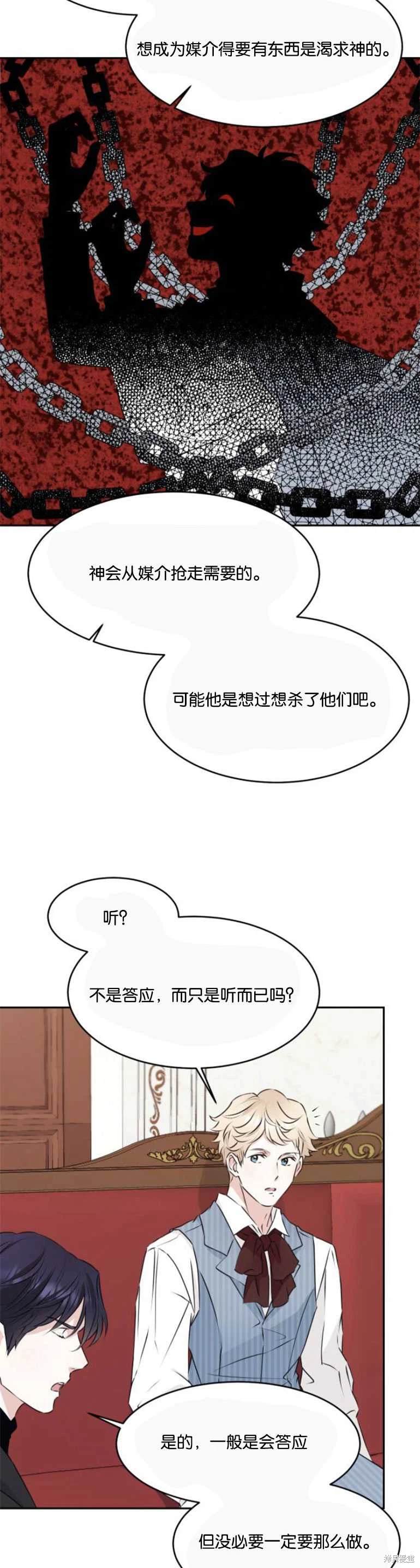 隐藏的圣女 第27话 第20页