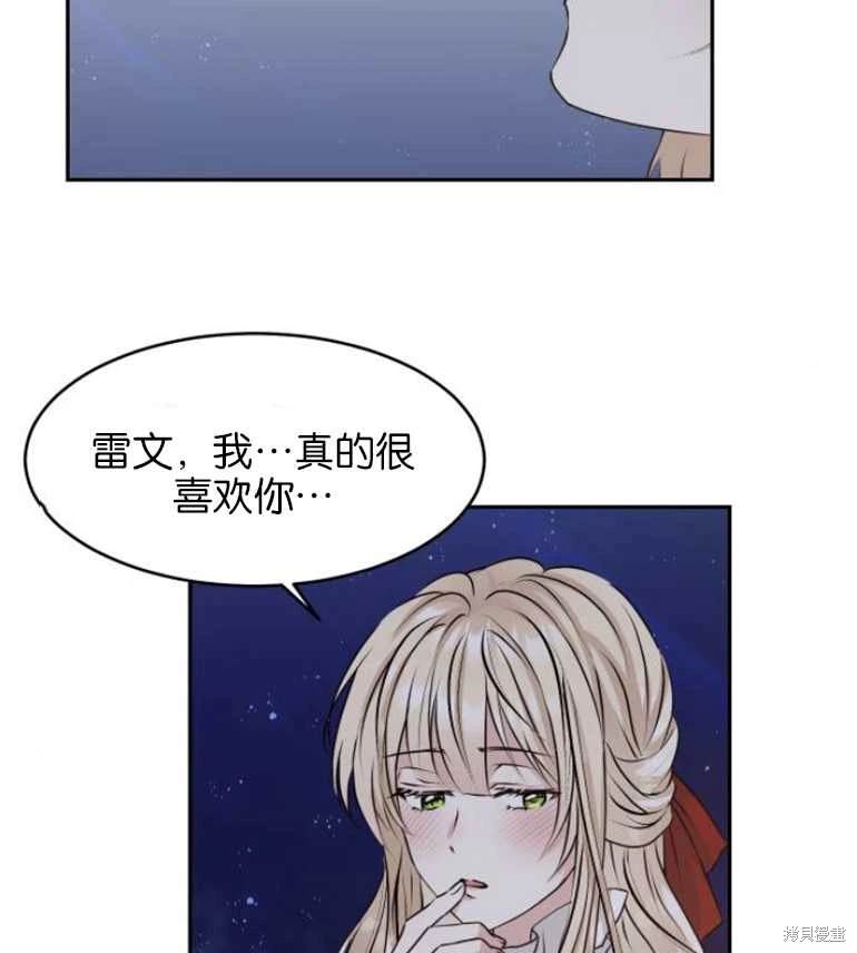 隐藏的圣女 第29话 第23页