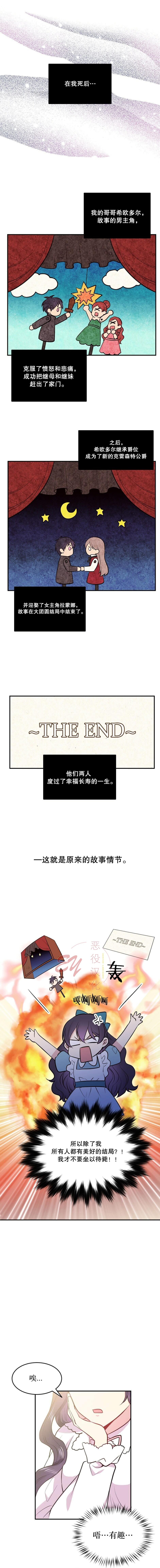 目标是作为金汤匙健康长寿 第1话 第10页